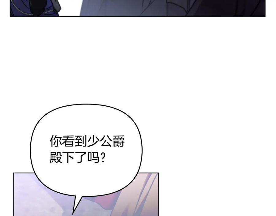 《公爵大人，请别太靠近》第60话 订婚仪式 第55页