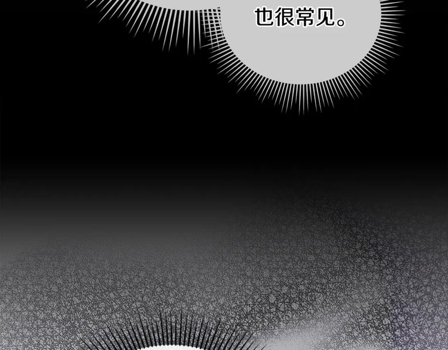 《公爵大人，请别太靠近》第60话 订婚仪式 第63页