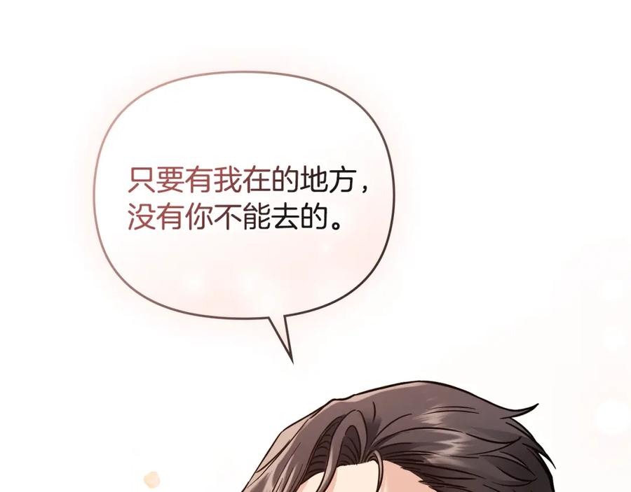 《公爵大人，请别太靠近》第60话 订婚仪式 第16页