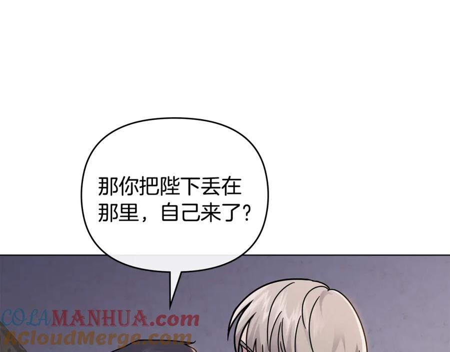 《公爵大人，请别太靠近》第60话 订婚仪式 第145页