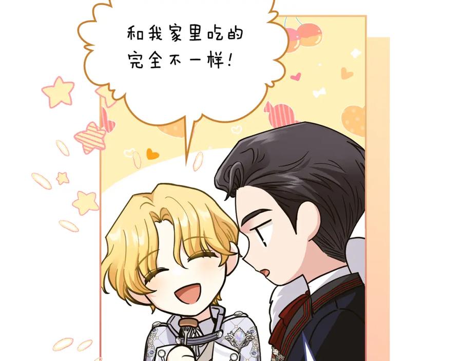 《公爵大人，请别太靠近》第60话 订婚仪式 第91页