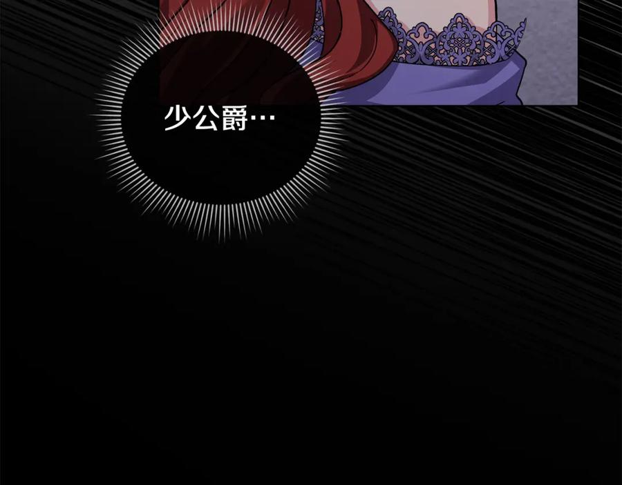 《公爵大人，请别太靠近》第60话 订婚仪式 第59页