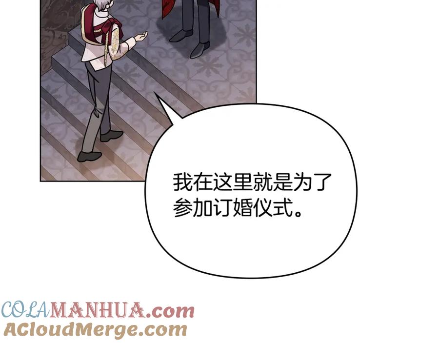 《公爵大人，请别太靠近》第60话 订婚仪式 第141页