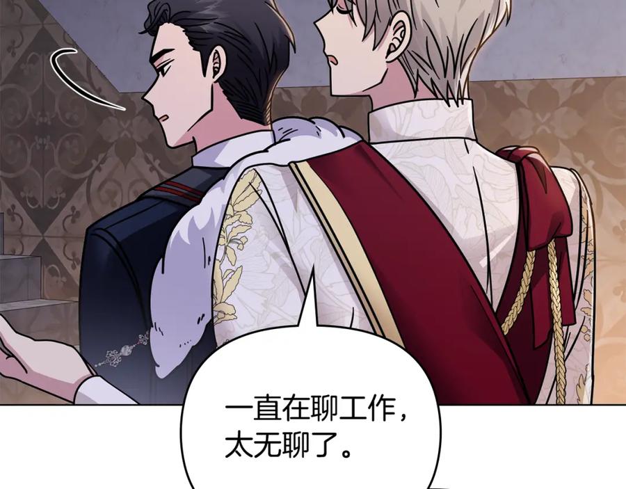 《公爵大人，请别太靠近》第60话 订婚仪式 第146页