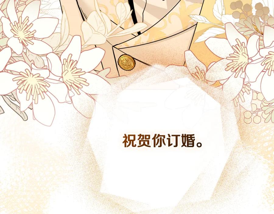 《公爵大人，请别太靠近》第60话 订婚仪式 第44页