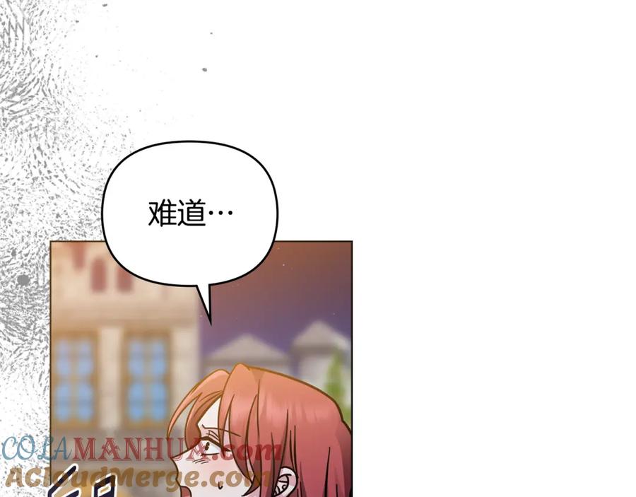 《公爵大人，请别太靠近》第60话 订婚仪式 第77页
