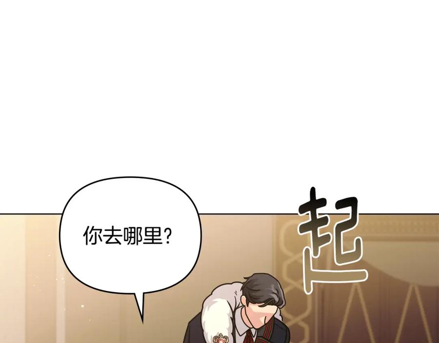 《公爵大人，请别太靠近》第60话 订婚仪式 第99页
