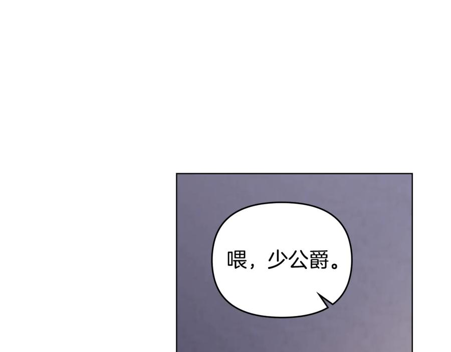 《公爵大人，请别太靠近》第60话 订婚仪式 第136页