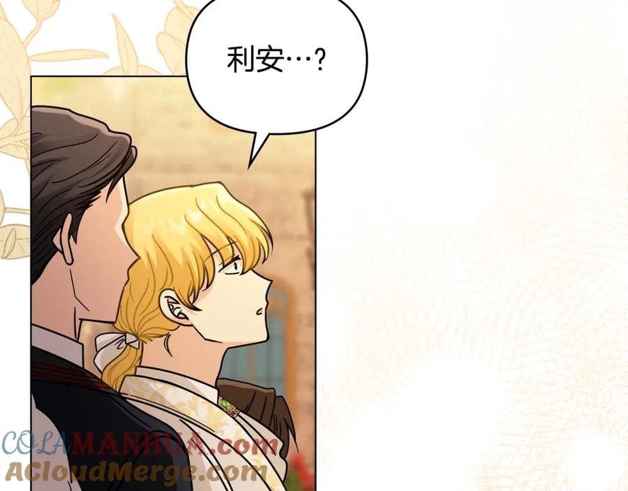 《公爵大人，请别太靠近》第60话 订婚仪式 第37页