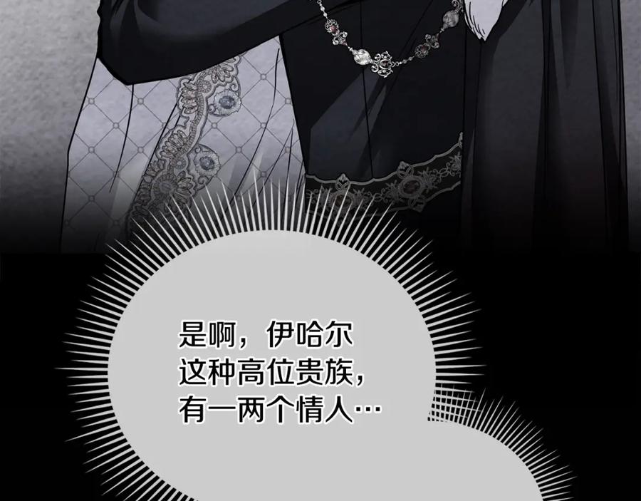 《公爵大人，请别太靠近》第60话 订婚仪式 第62页