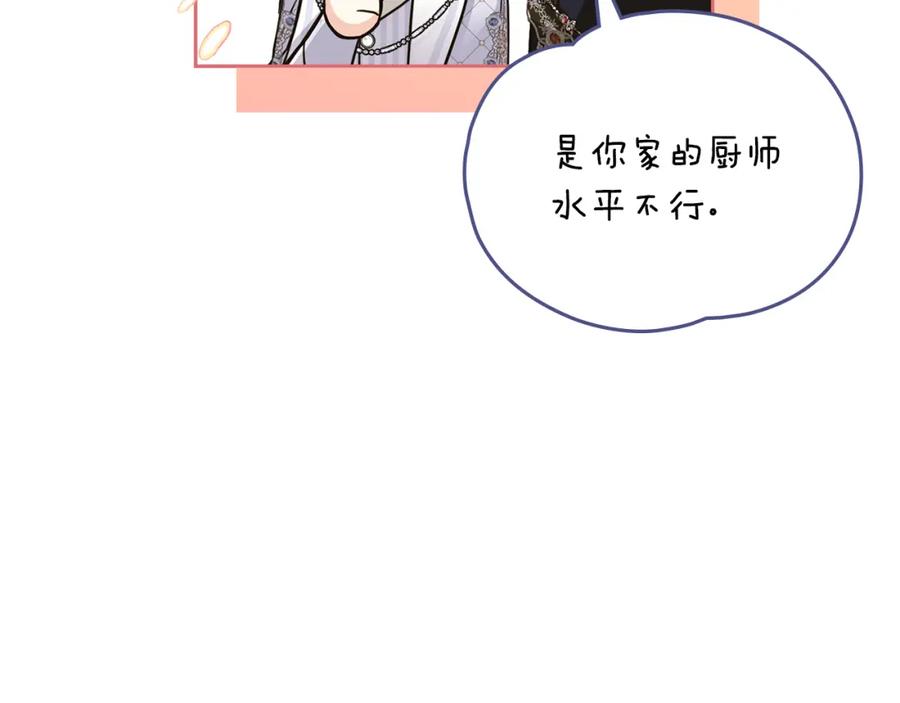 《公爵大人，请别太靠近》第60话 订婚仪式 第92页