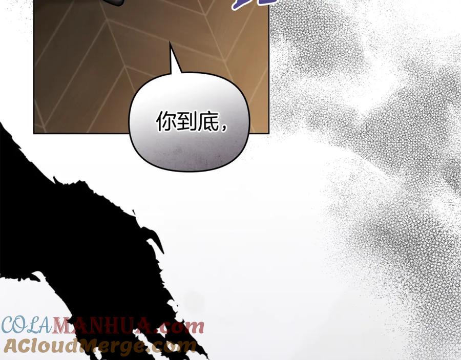 《公爵大人，请别太靠近》第60话 订婚仪式 第125页