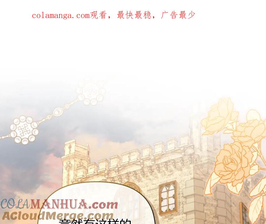 《公爵大人，请别太靠近》第60话 订婚仪式 第1页