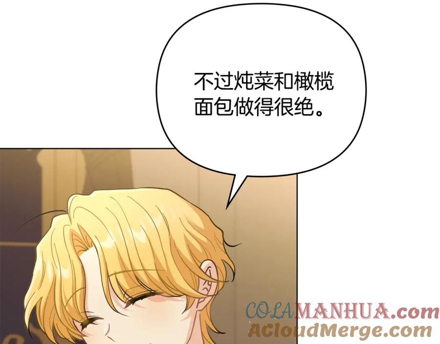 《公爵大人，请别太靠近》第60话 订婚仪式 第93页