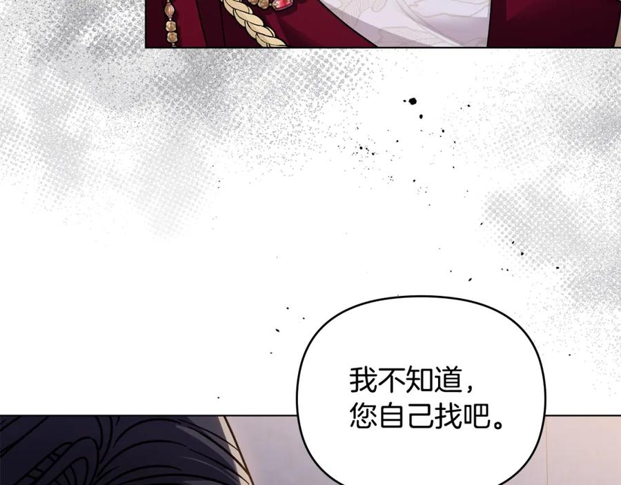 《公爵大人，请别太靠近》第60话 订婚仪式 第152页