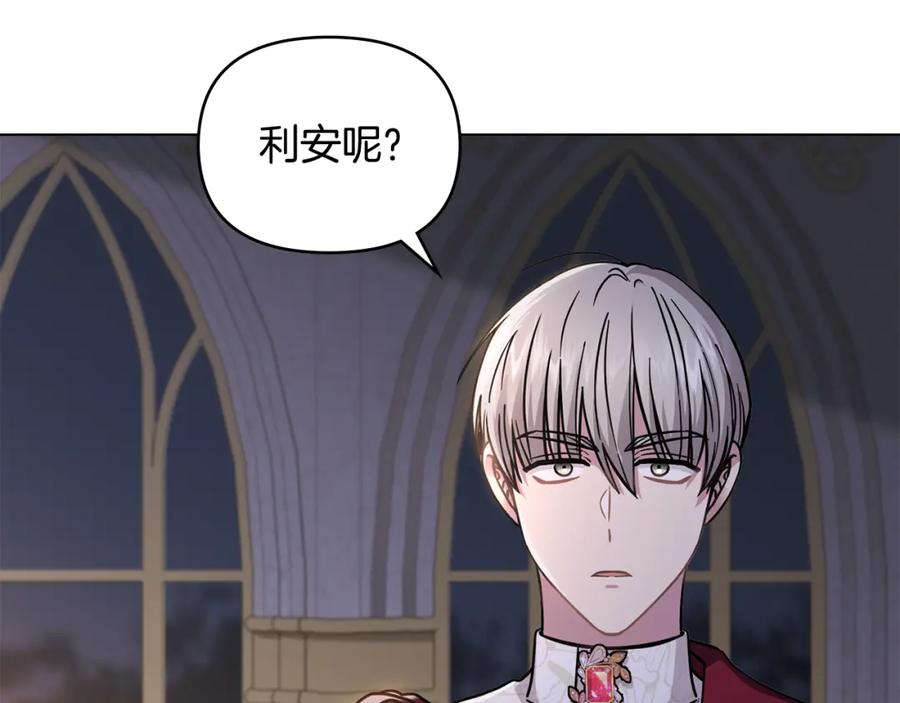 《公爵大人，请别太靠近》第60话 订婚仪式 第138页