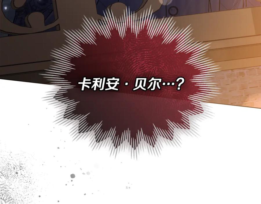 《公爵大人，请别太靠近》第60话 订婚仪式 第76页