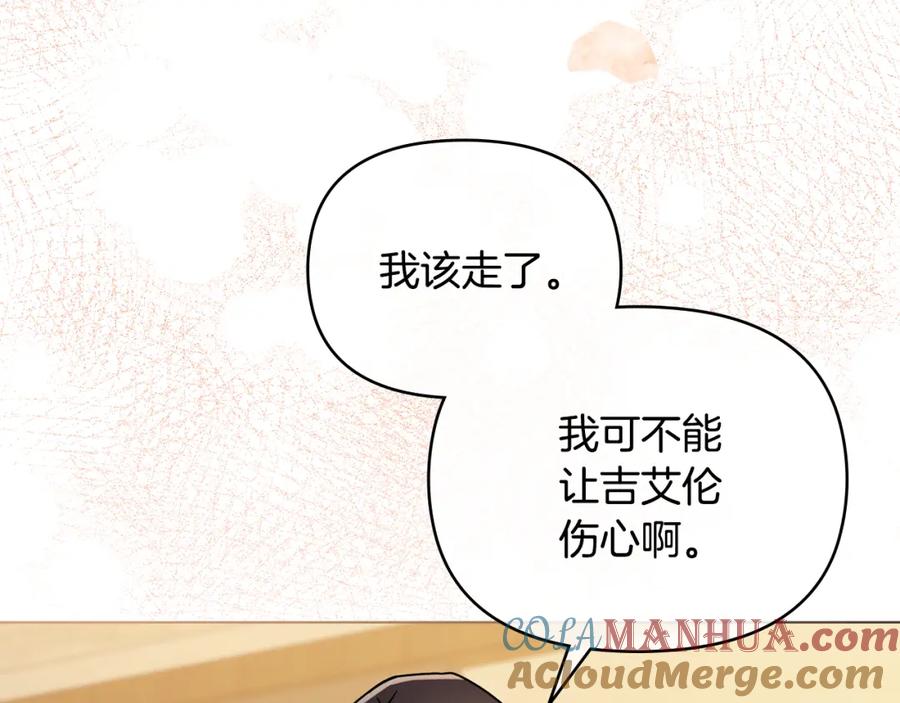 《公爵大人，请别太靠近》第60话 订婚仪式 第21页