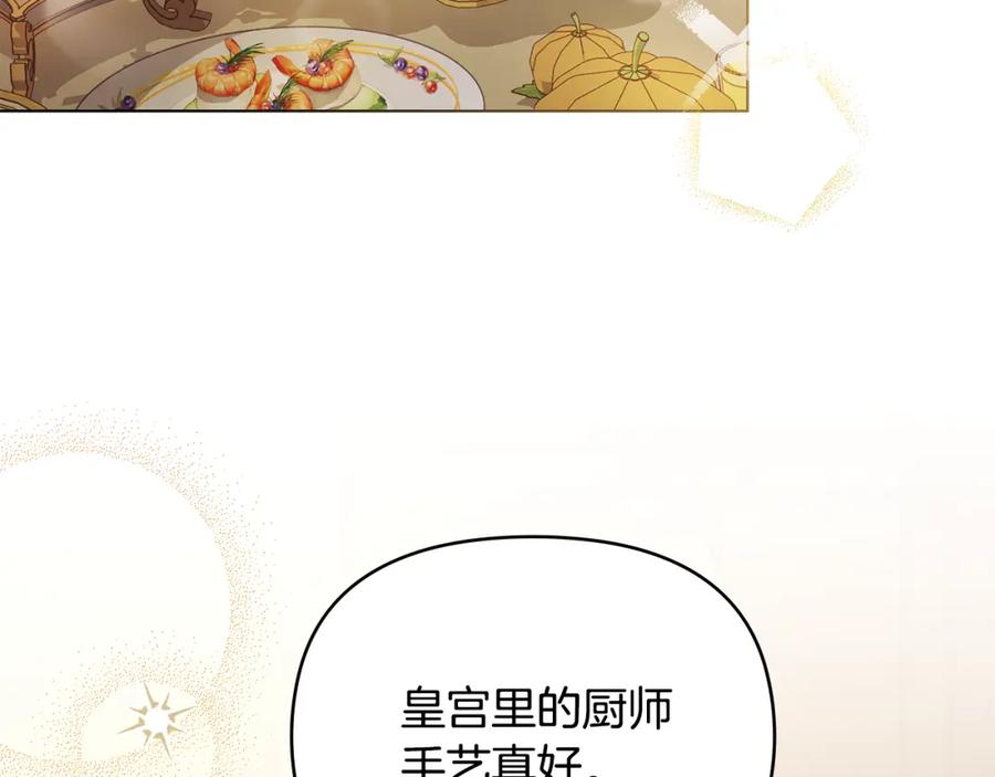 《公爵大人，请别太靠近》第60话 订婚仪式 第87页