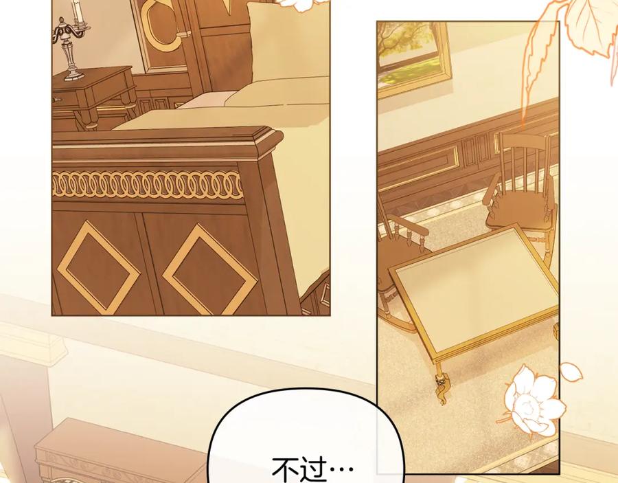 《公爵大人，请别太靠近》第60话 订婚仪式 第8页