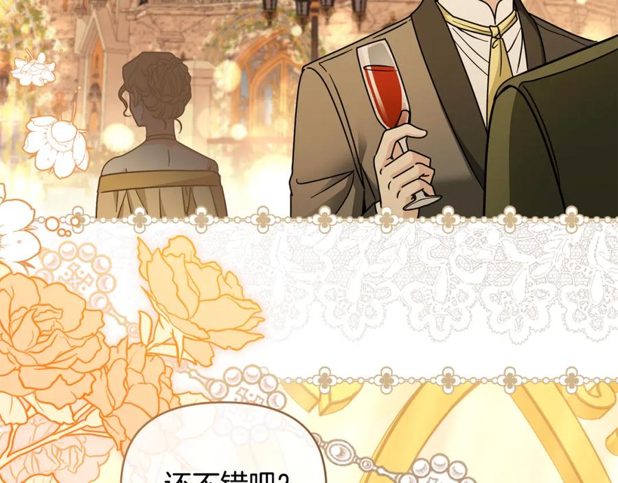 《公爵大人，请别太靠近》第60话 订婚仪式 第3页