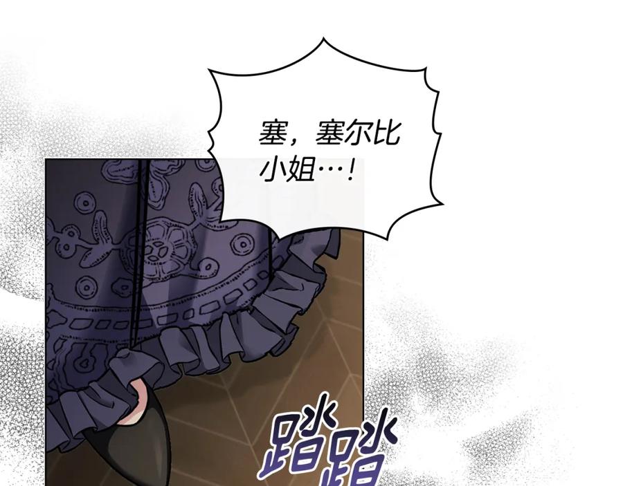 《公爵大人，请别太靠近》第60话 订婚仪式 第124页
