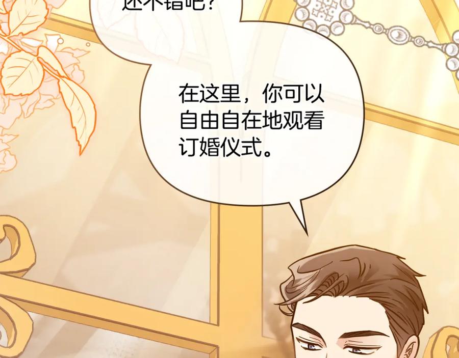 《公爵大人，请别太靠近》第60话 订婚仪式 第4页