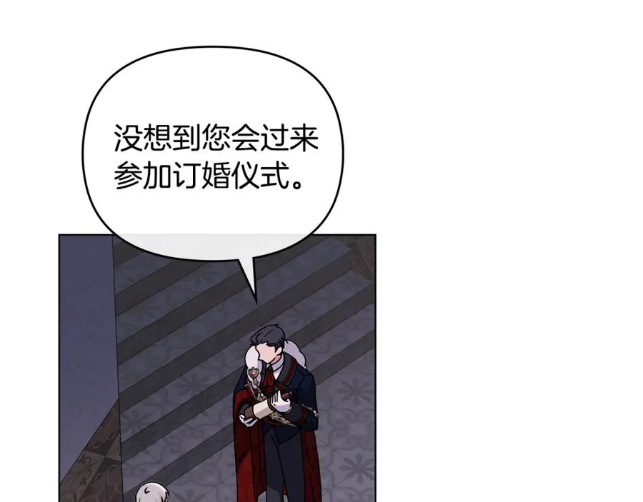 《公爵大人，请别太靠近》第60话 订婚仪式 第140页