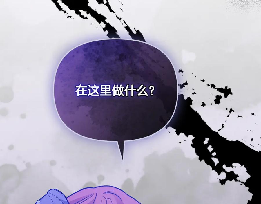 《公爵大人，请别太靠近》第60话 订婚仪式 第126页