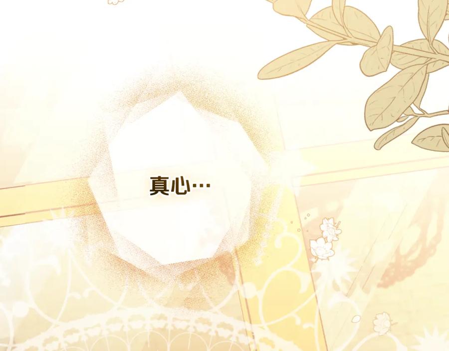 《公爵大人，请别太靠近》第60话 订婚仪式 第40页
