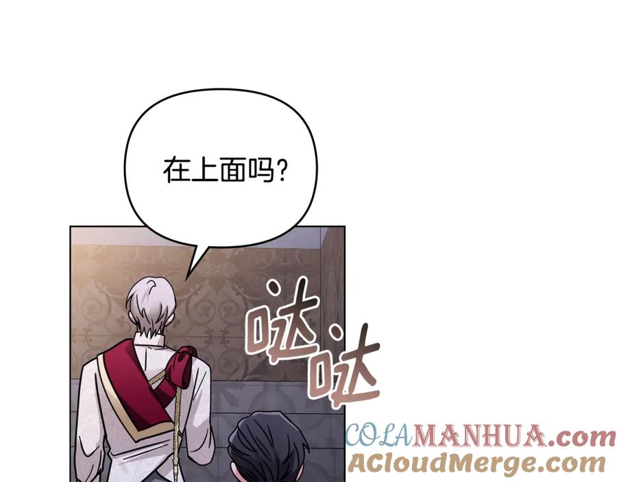 《公爵大人，请别太靠近》第60话 订婚仪式 第157页