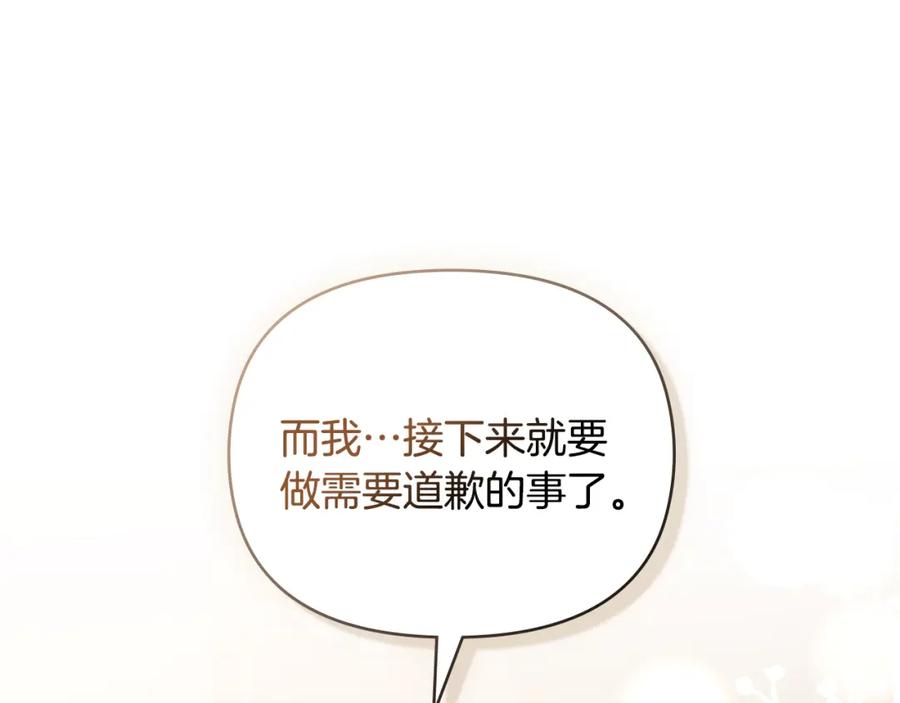 《公爵大人，请别太靠近》第61话 接下来要做的事情 第166页