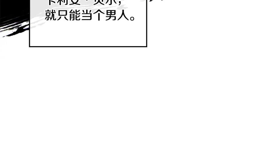 《公爵大人，请别太靠近》第61话 接下来要做的事情 第56页