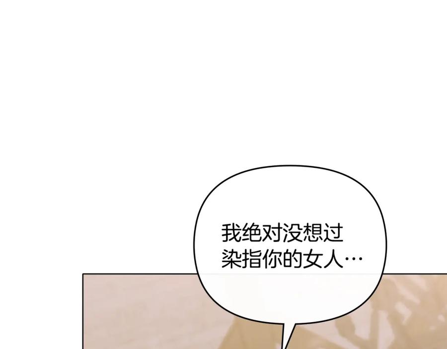 《公爵大人，请别太靠近》第61话 接下来要做的事情 第140页