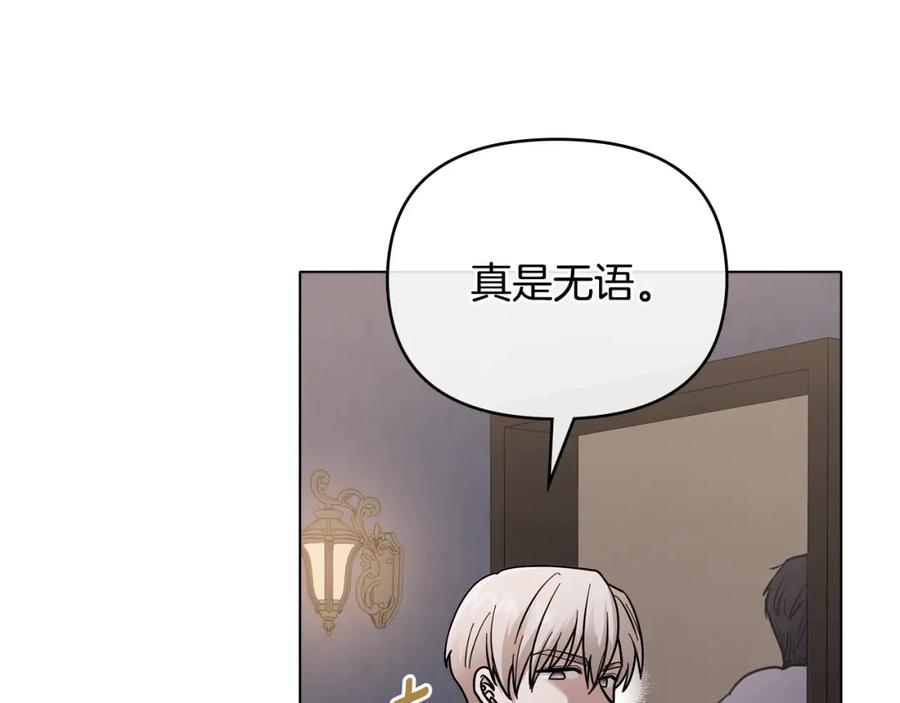 《公爵大人，请别太靠近》第61话 接下来要做的事情 第122页