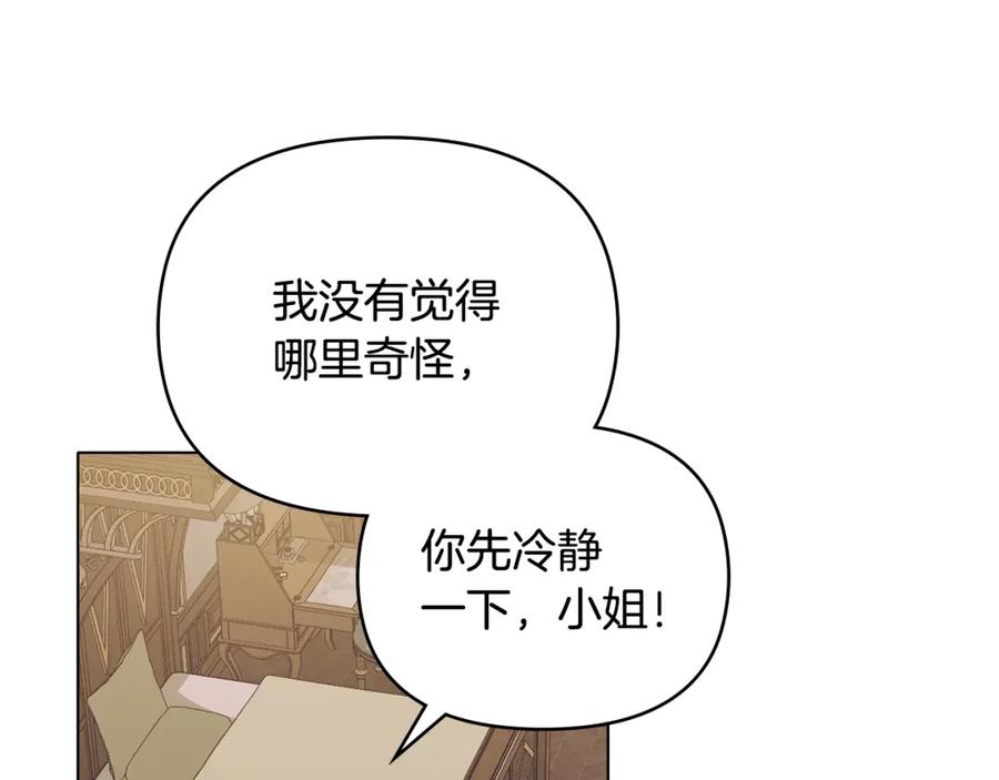 《公爵大人，请别太靠近》第61话 接下来要做的事情 第22页