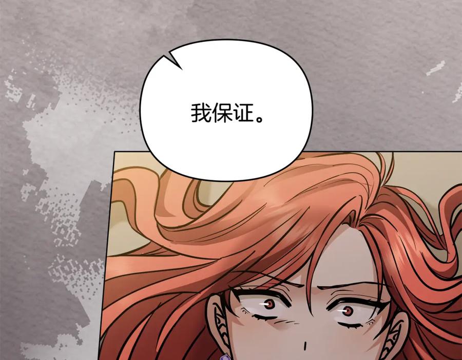 《公爵大人，请别太靠近》第61话 接下来要做的事情 第42页