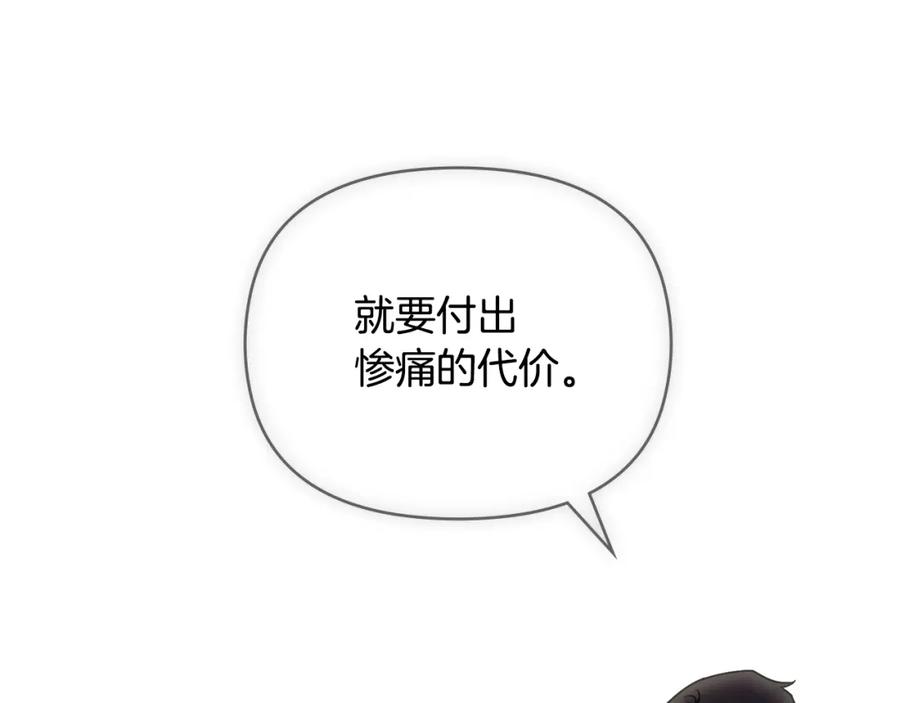 《公爵大人，请别太靠近》第61话 接下来要做的事情 第100页