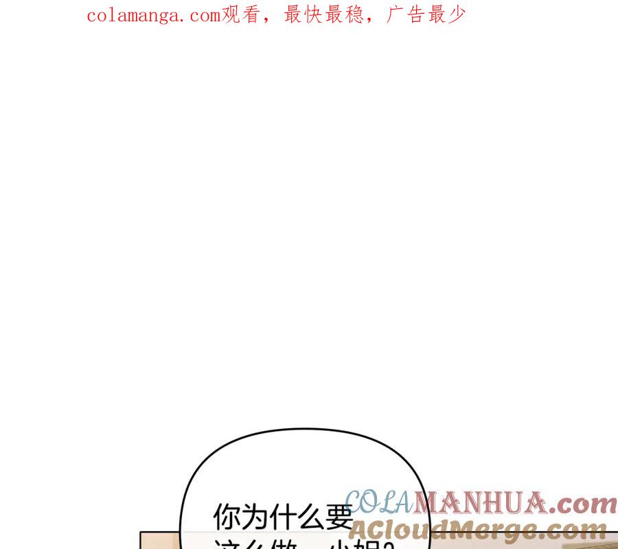 《公爵大人，请别太靠近》第61话 接下来要做的事情 第1页