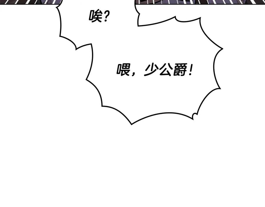 《公爵大人，请别太靠近》第61话 接下来要做的事情 第126页