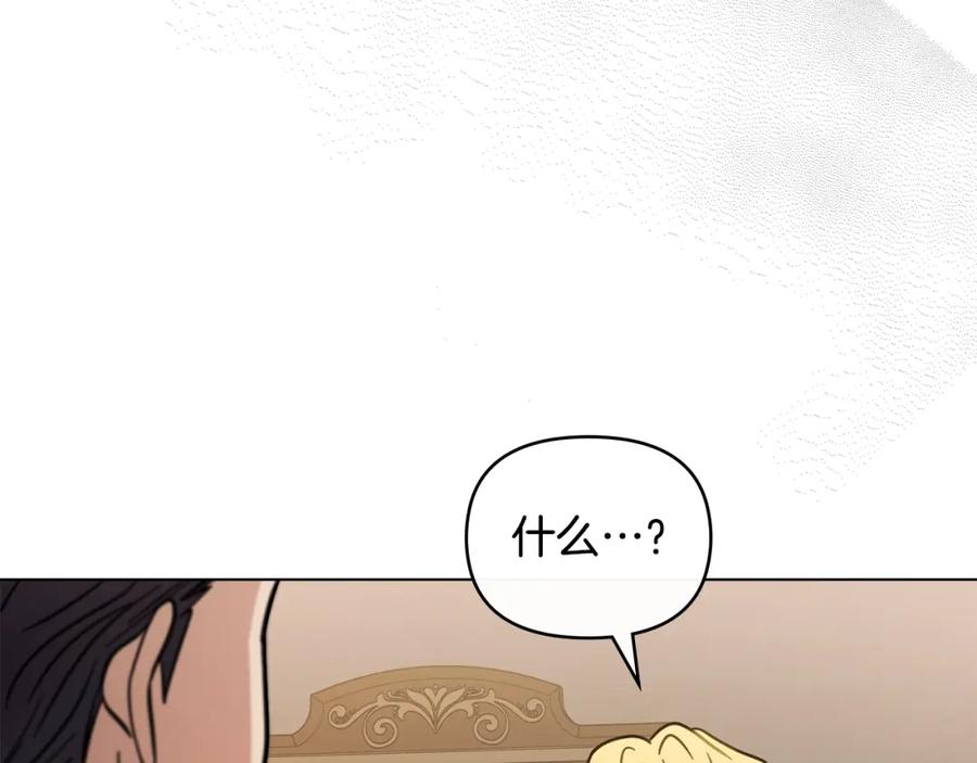 《公爵大人，请别太靠近》第61话 接下来要做的事情 第143页