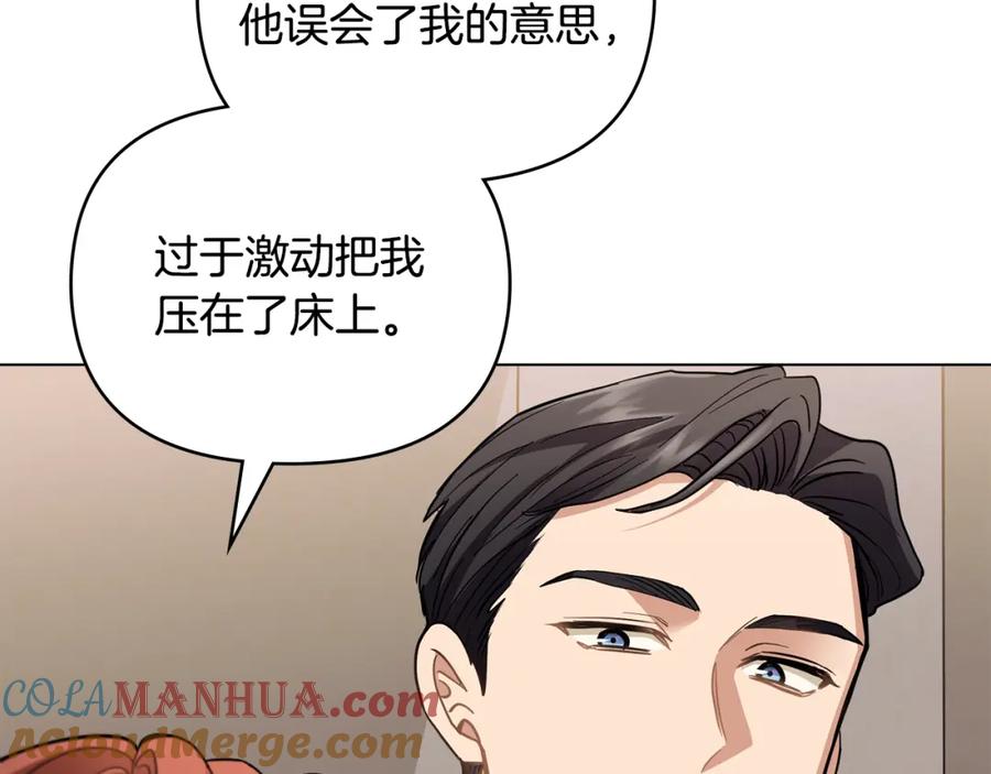 《公爵大人，请别太靠近》第61话 接下来要做的事情 第85页