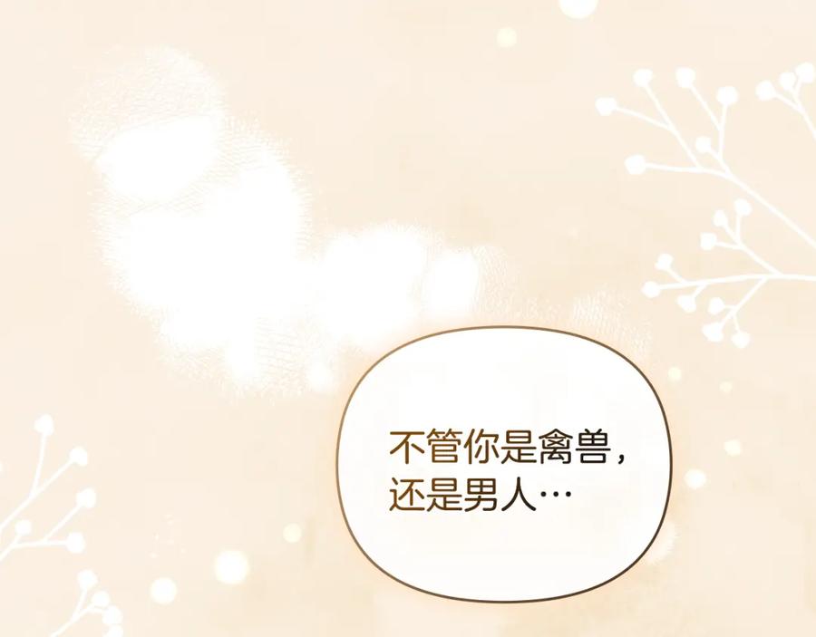 《公爵大人，请别太靠近》第61话 接下来要做的事情 第171页