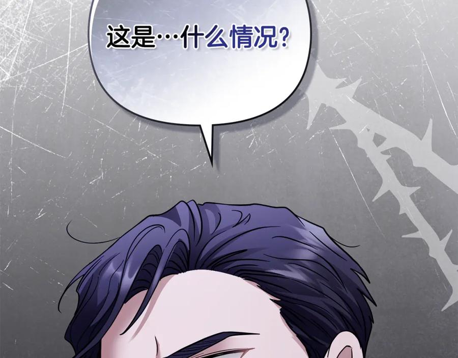 《公爵大人，请别太靠近》第61话 接下来要做的事情 第68页