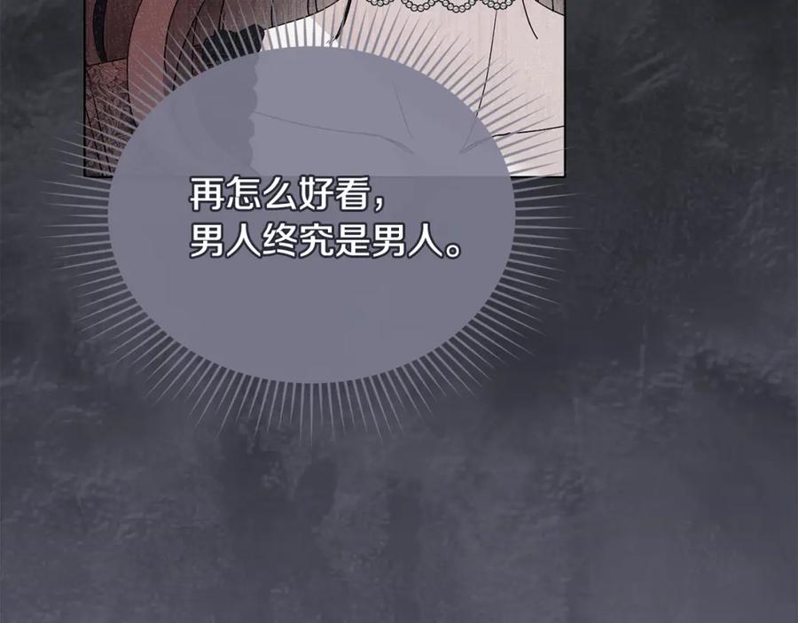 《公爵大人，请别太靠近》第61话 接下来要做的事情 第15页