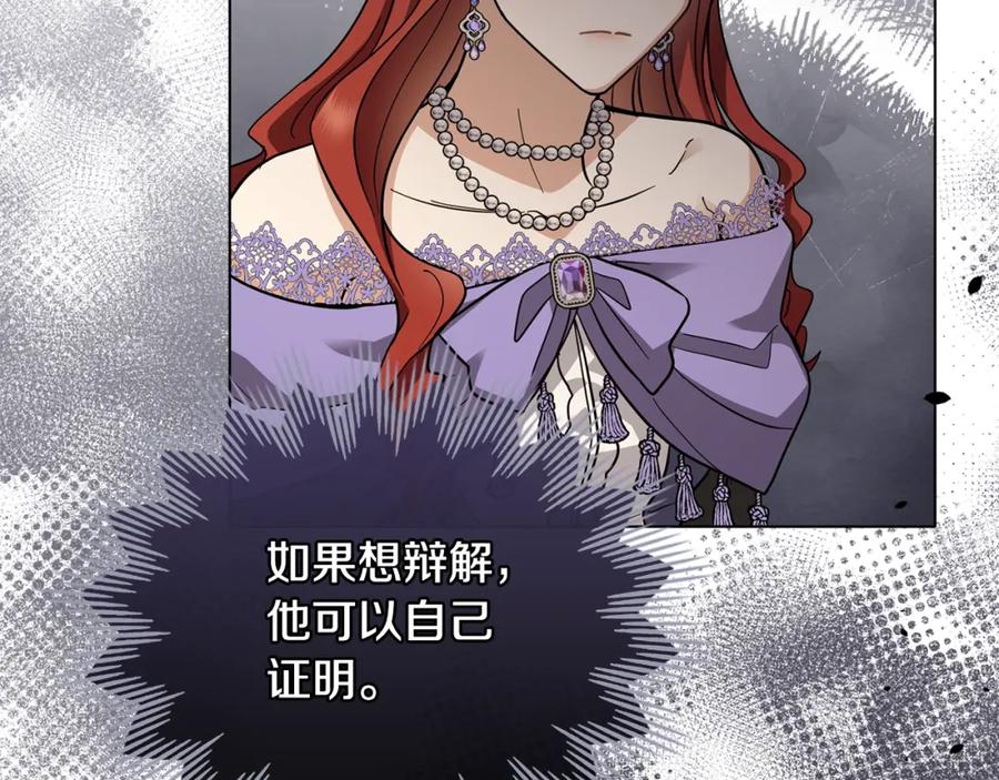 《公爵大人，请别太靠近》第61话 接下来要做的事情 第116页
