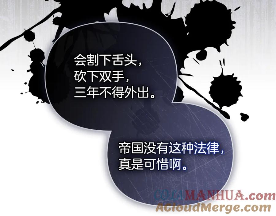 《公爵大人，请别太靠近》第61话 接下来要做的事情 第109页