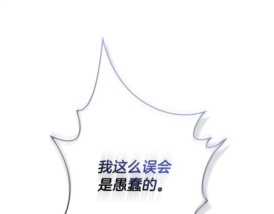 《公爵大人，请别太靠近》第61话 接下来要做的事情 第30页
