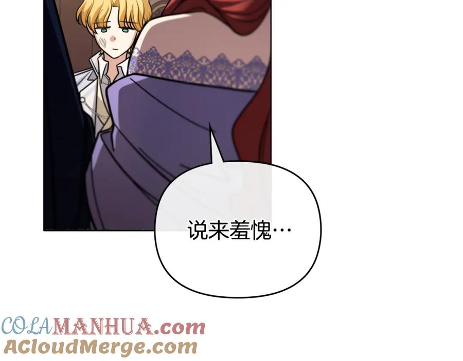 《公爵大人，请别太靠近》第61话 接下来要做的事情 第81页