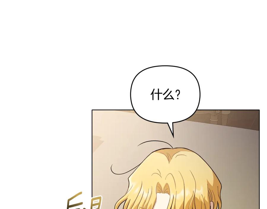 《公爵大人，请别太靠近》第61话 接下来要做的事情 第24页